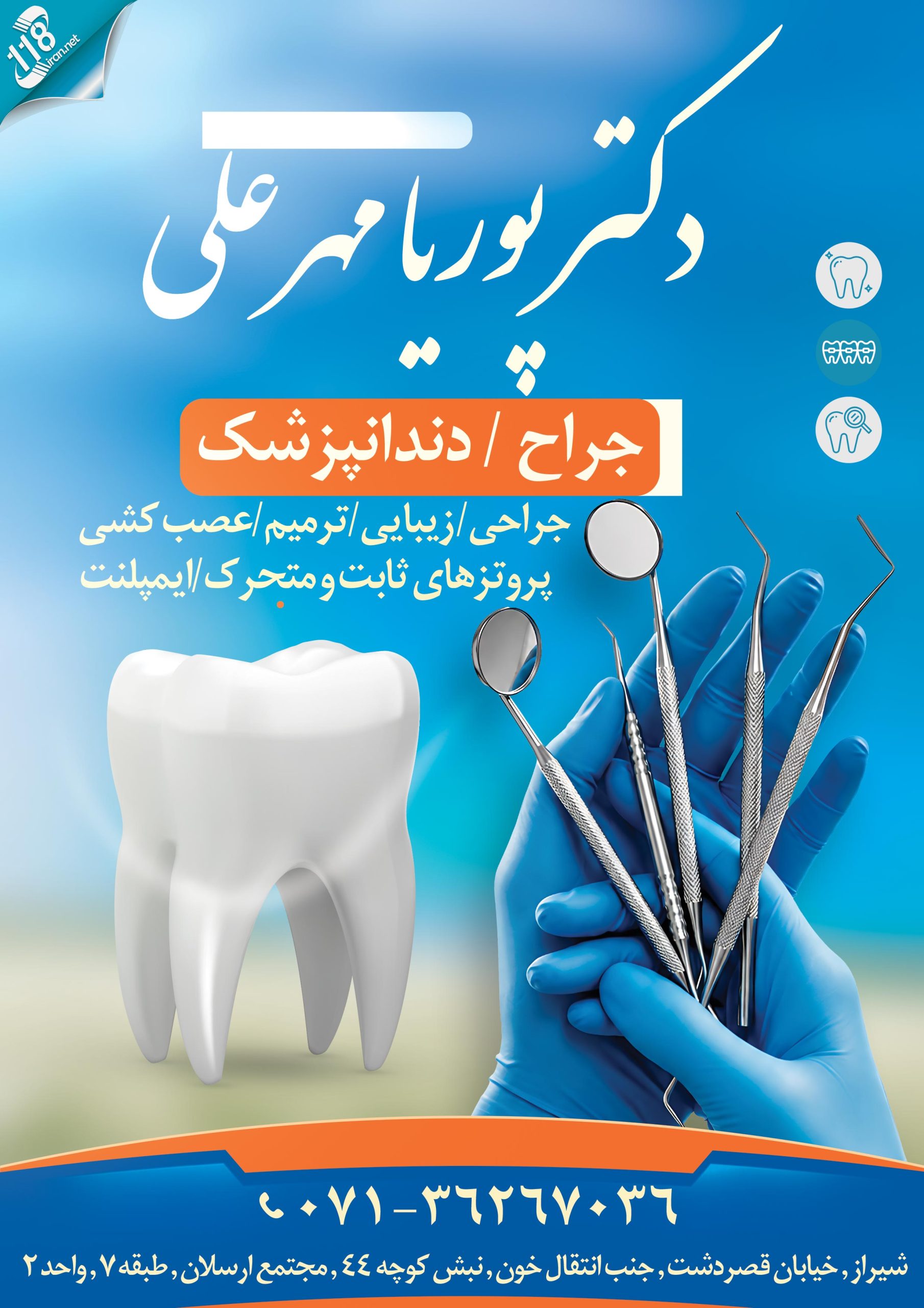 دکتر پوریا مهرعلی جراح دندانپزشک