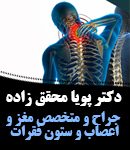 دکتر پویا محقق زاده در خوزستان