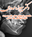 دکتر پیروزه مهدوی در مشهد