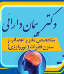 دکتر پیمان دارائی در ساری