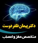 دکتر پیمان ظفردوست در ارومیه
