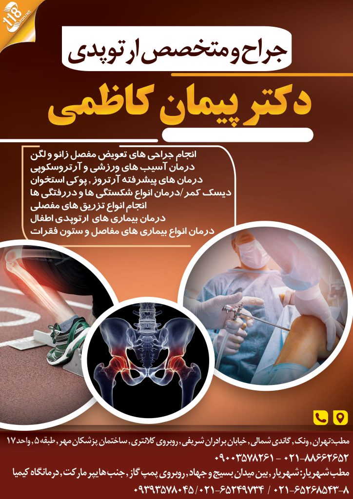 دکتر پیمان کاظمی