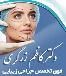 دکتر کاظم زرگری در تهران