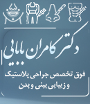 دکتر کامران بابایی در اصفهان