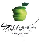 دکتر کامران محمدی جنیدی در تهران و پاکدشت