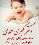 دکتر کبری حمدی در تبریز