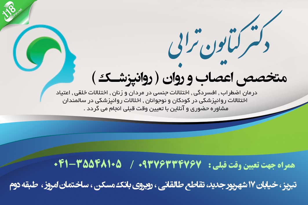 دکتر کتایون ترابی