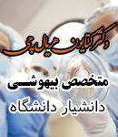دکتر کتایون هریال چی در رشت