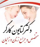 دکتر کتایون کارگر در شیراز