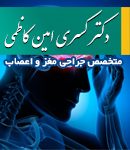 دکتر کسری امین کاظمی در زنجان