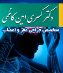 دکتر کسری امین کاظمی در زنجان