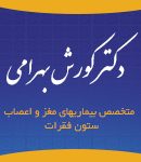 دکتر کورش بهرامی در رشت