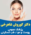 دکتر کوروش شاهرخی در مشهد