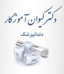 دکتر کیوان آموزگار در تبریز