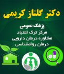 دکتر گلناز کریمی در تهران