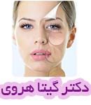 دکتر گیتا هروی در تهران