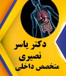 دکتر یاسر نصیری در قم