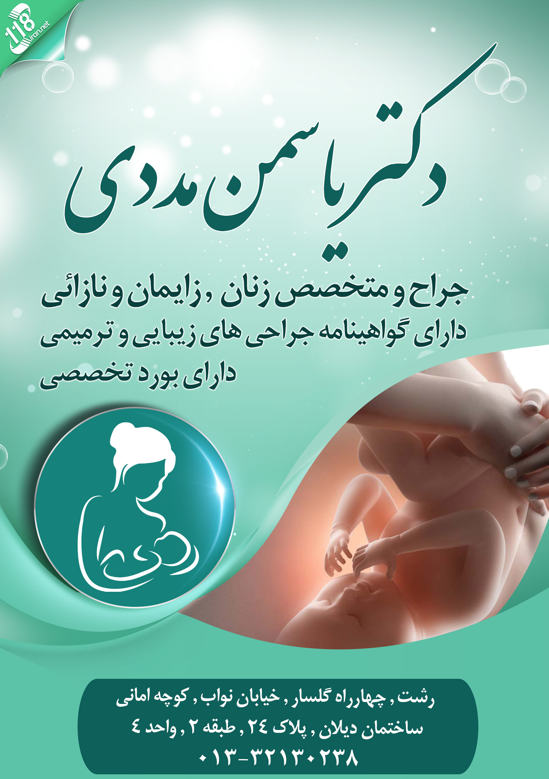 دکتر یاسمن مددی متخصص زنان
