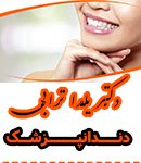 دکتر یلدا ترابی در شیراز