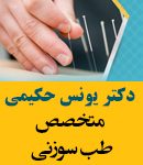 دکتر یونس حکیمی در کاشان