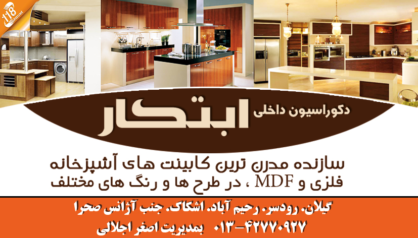 دکوراسیون داخلی ابتکار در رودسر