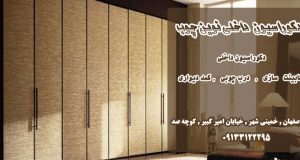 دکوراسیون داخلی نوین چوب در اصفهان