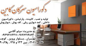 دکوراسیون سرکان کابین در تهران
