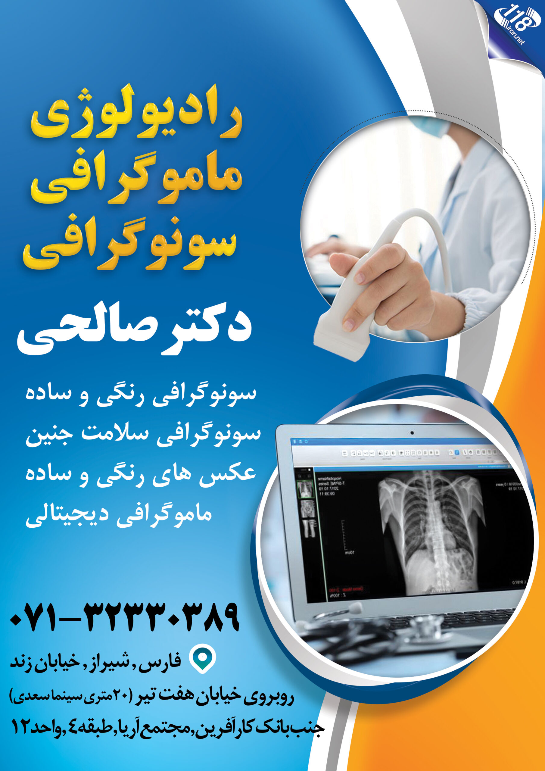  رادیولوژی ماموگرافی و سونوگرافی دکتر صالحی 