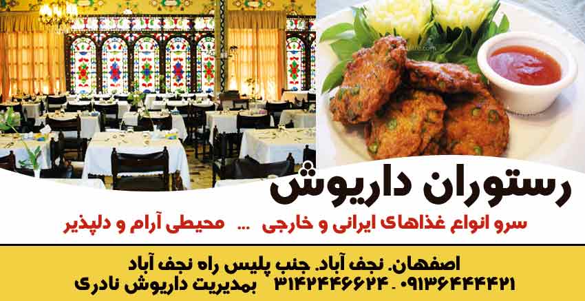رستوران داریوش در اصفهان