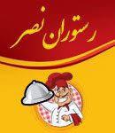 رستوران نصر در رشت