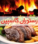 رستوران کاسپین در بندرترکمن