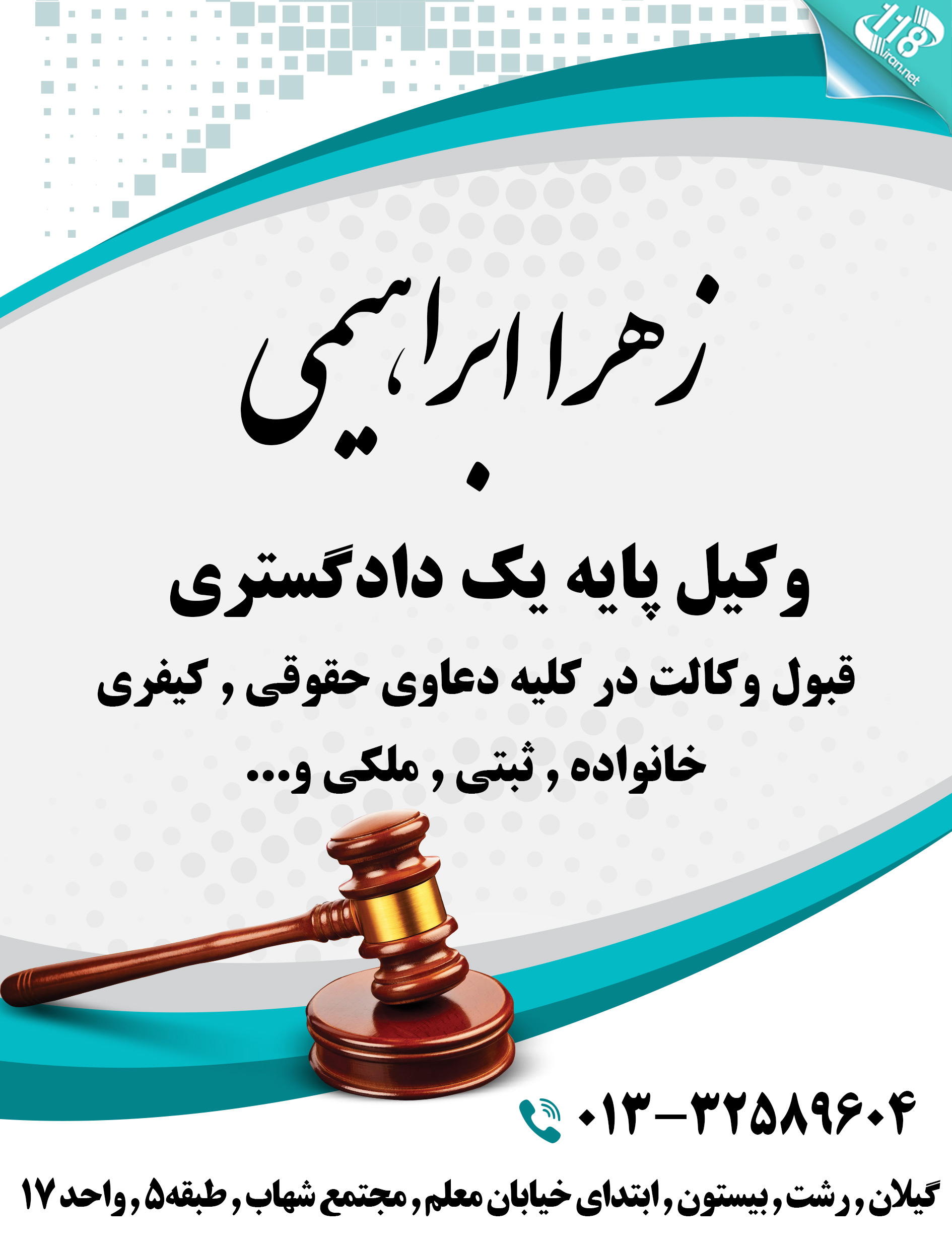زهرا ابراهیمی وکیل پایه یک دادگستری