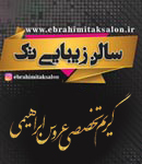 سالن آرایشی و زیبایی تک در اصفهان