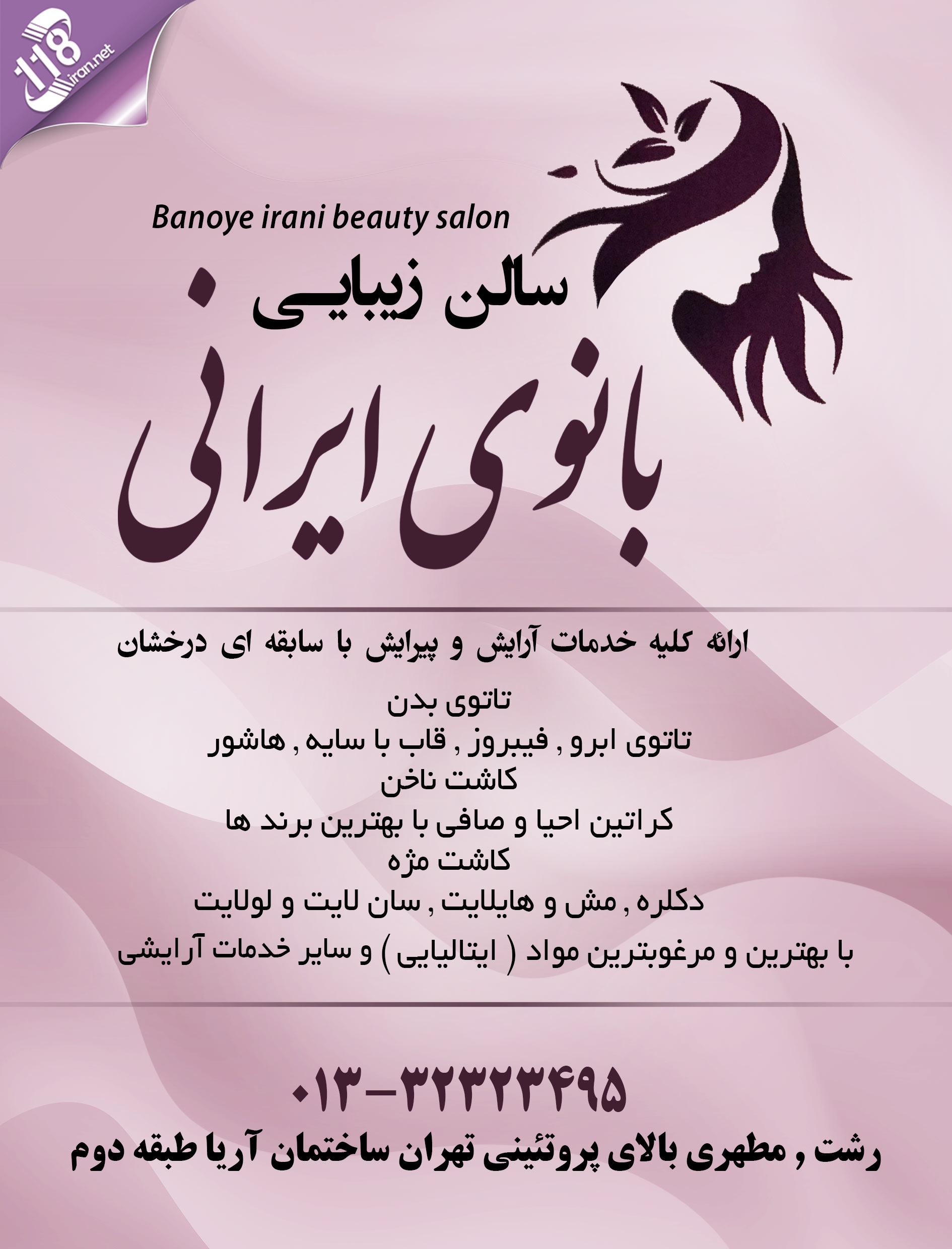 سالن زیبایی بانوی ایرانی