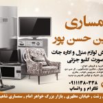 سمساری شاهین حسن پور در رشت
