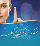 ارزیابی شنوایی و سمعک نامرئی مهرگان در کرج