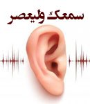 سمعک ولیعصر در تهران