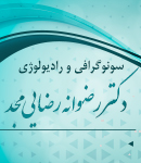 دکتر رضوانه رضایی مجد در آستانه اشرفیه