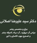 دکتر سید علیرضا اصلانی در شیراز