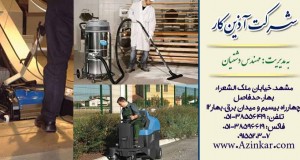 شرکت آذین کار در مشهد