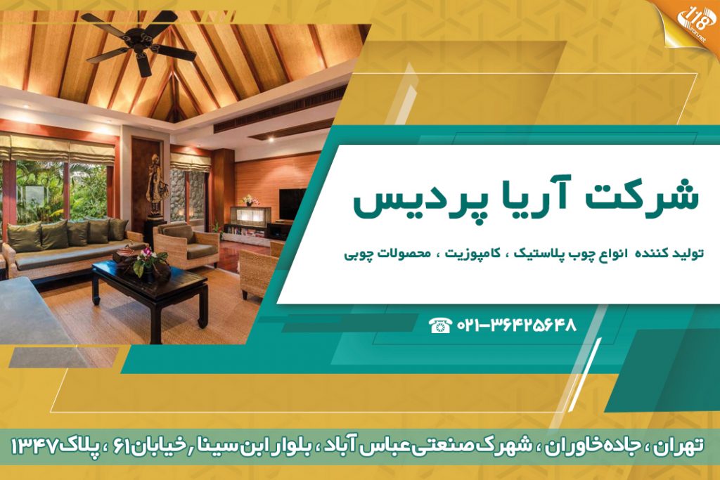 شرکت آریا پردیس در تهران