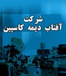 شرکت آفتاب دیمه کاسپین در رشت