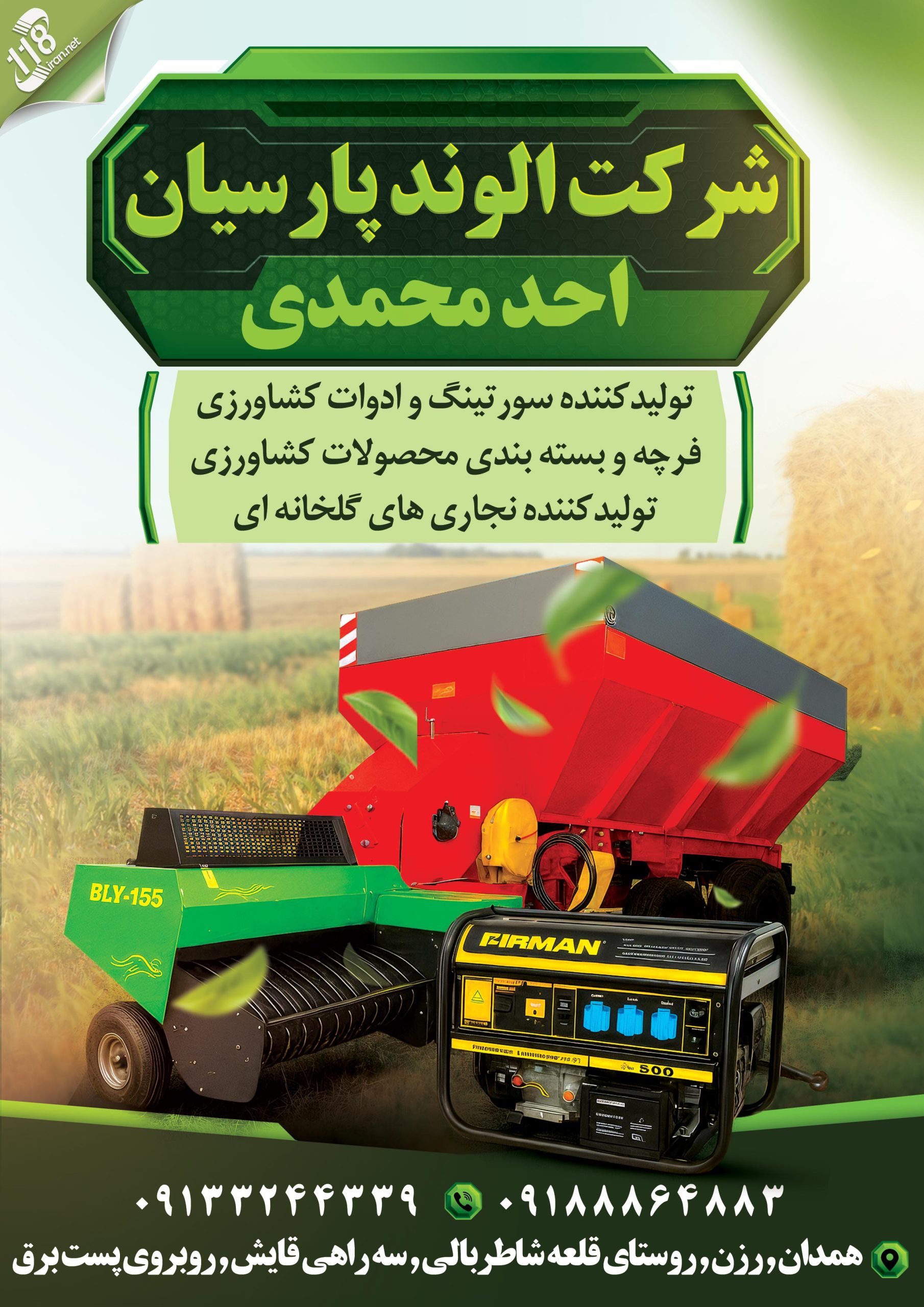 شرکت الوند پارسیان احد محمدی