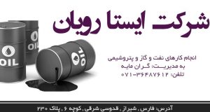 شرکت ایستا رویان در شیراز