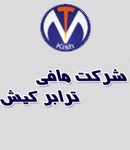 شرکت حمل و نقل و کابوتاژ و ترخیص مافی ترابر کیش