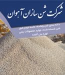 شرکت شن سازان آهوان در سمنان