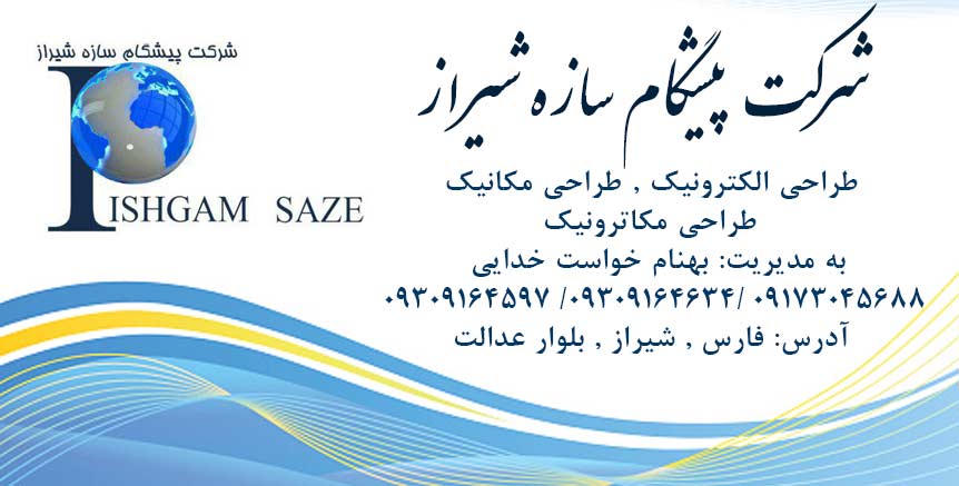 شرکت پیشگام سازه شیراز