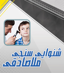 شنوایی سنجی ملاصادقی در یزد