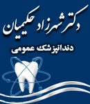 دکتر شهرزاد حکیمیان در زنجان