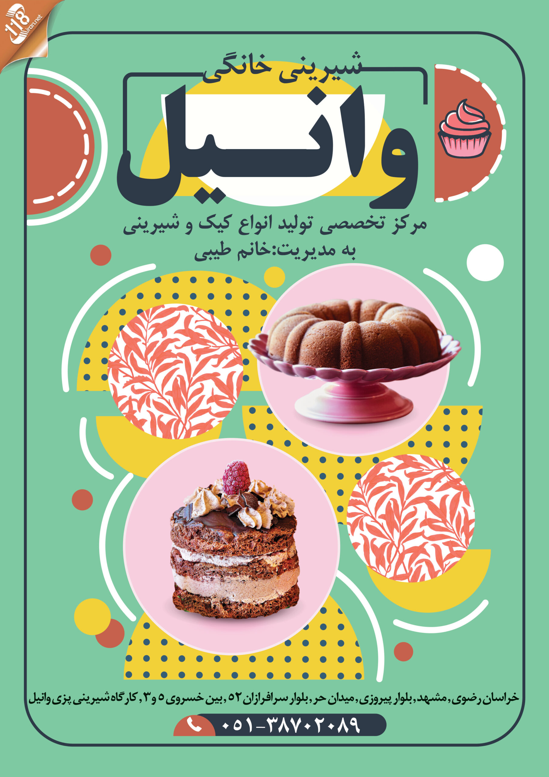  شیرینی خانگی وانیل در مشهد 